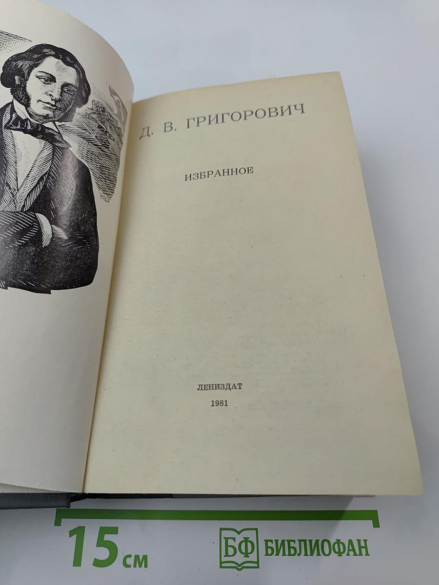 Избранное. Повести и рассказы