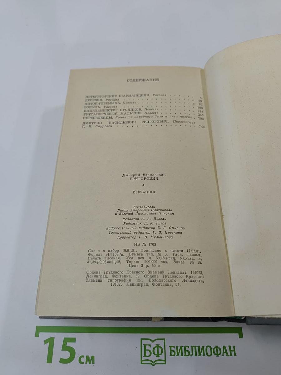 Избранное. Повести и рассказы