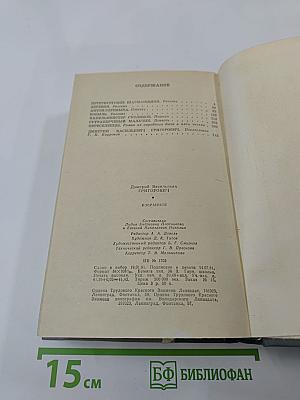 Избранное. Повести и рассказы