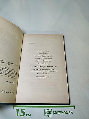 Теодор Рузвельт: Политический портрет