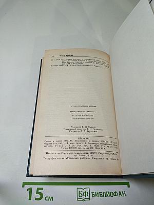 Теодор Рузвельт: Политический портрет