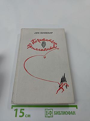 Похитители бриллиантов