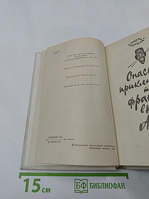 Похитители бриллиантов