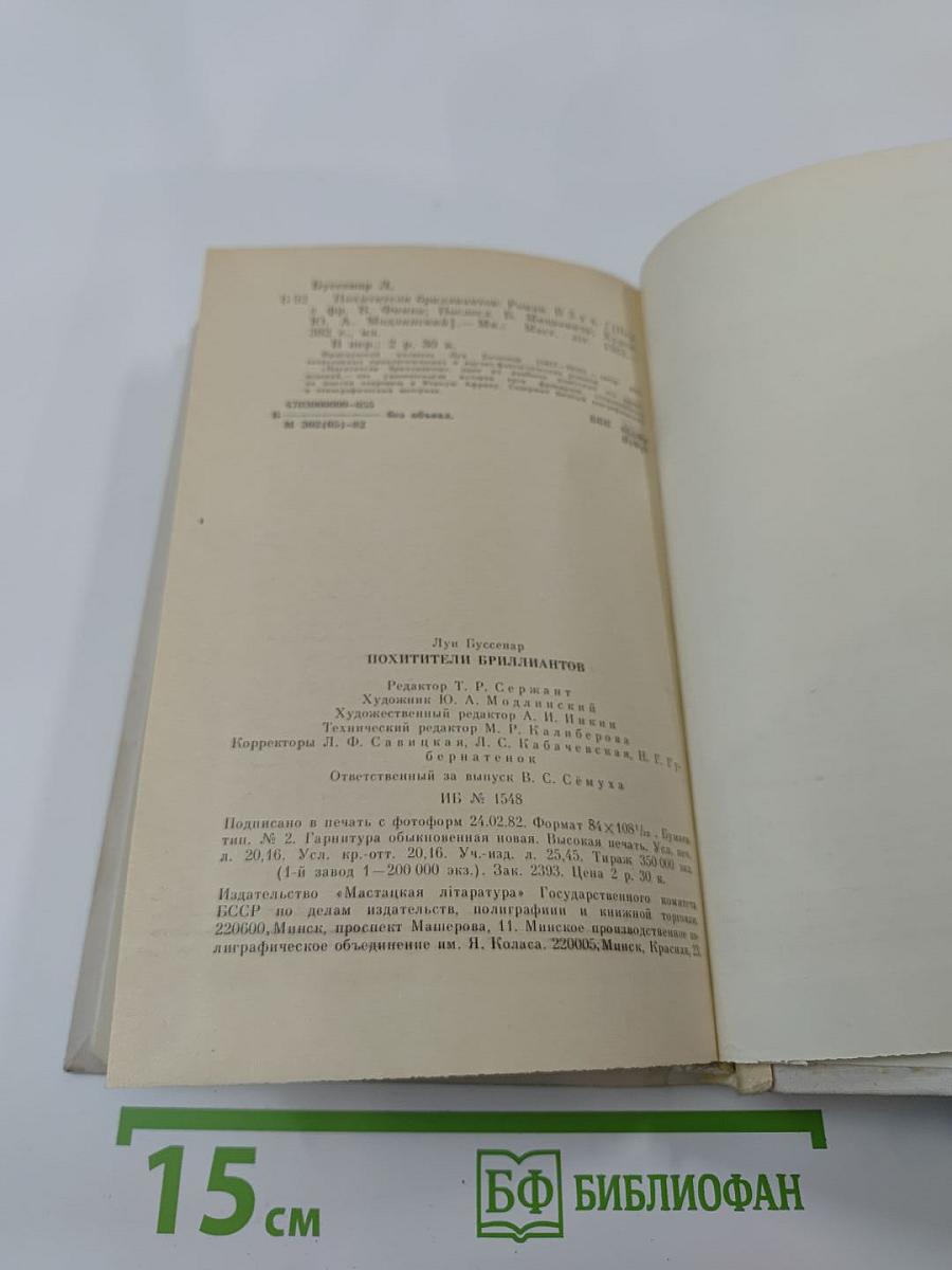 Похитители бриллиантов