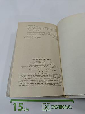 Похитители бриллиантов