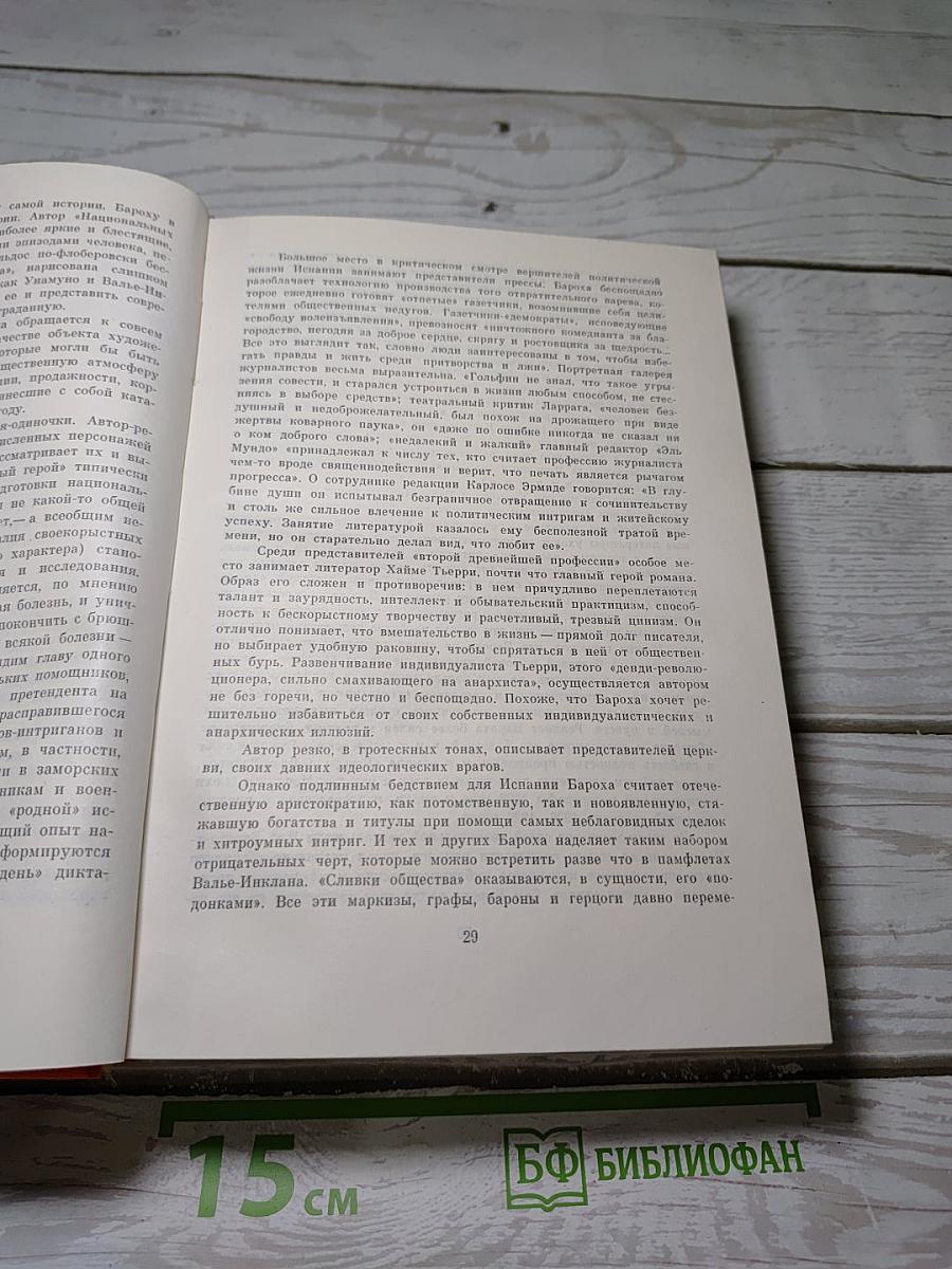Испанские писатели XX века: Унамуно, Валье-Инклан, Бароха