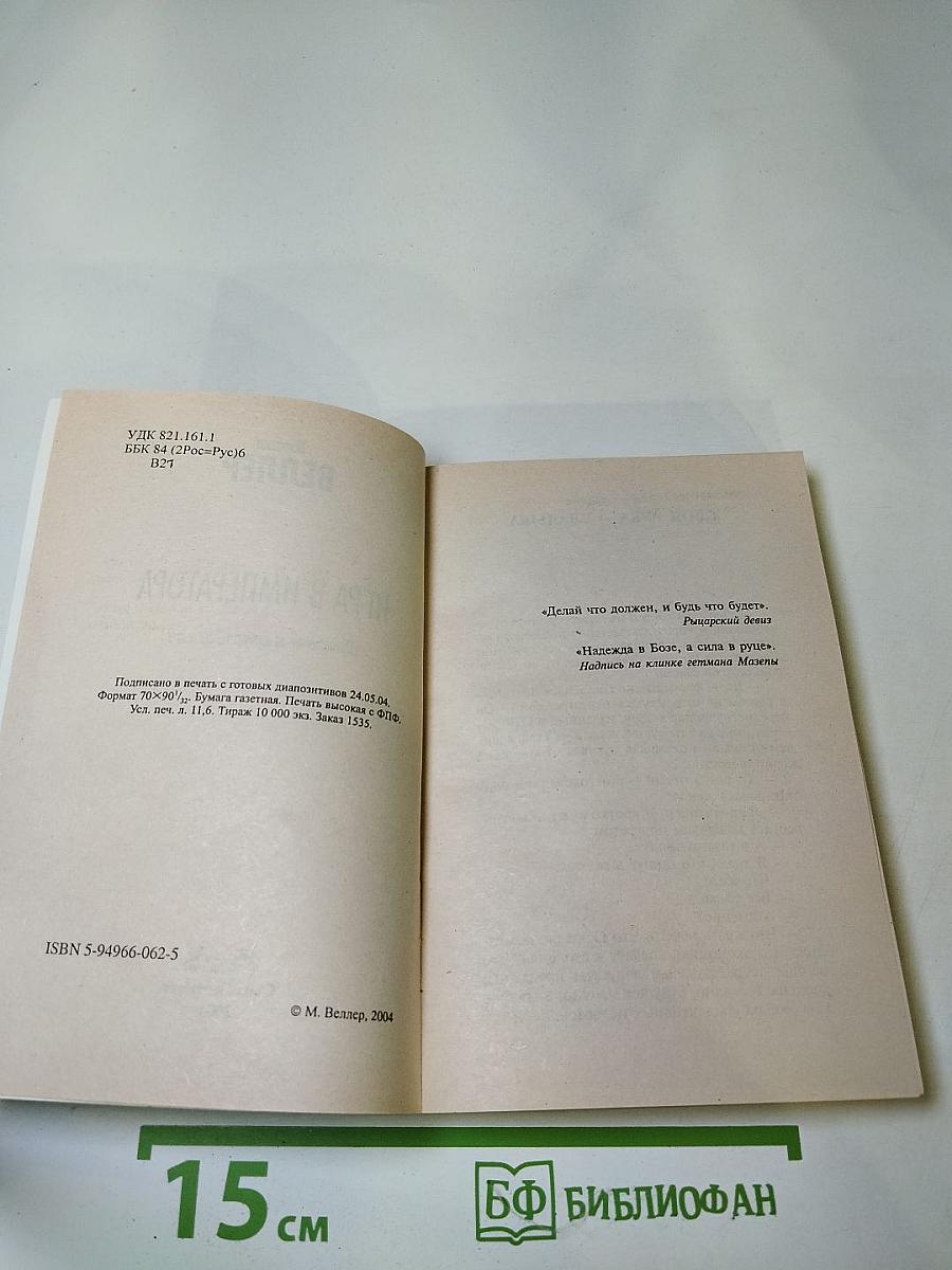 Игра в императора (Приключения майора Звягина-1)