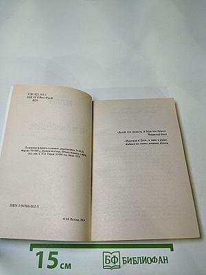 Игра в императора (Приключения майора Звягина-1)