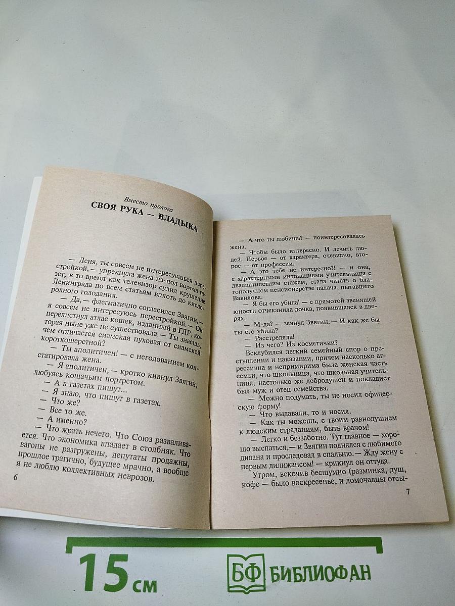 Игра в императора (Приключения майора Звягина-1)