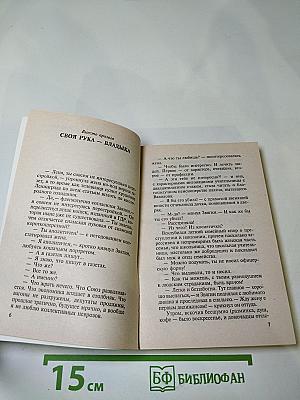 Игра в императора (Приключения майора Звягина-1)