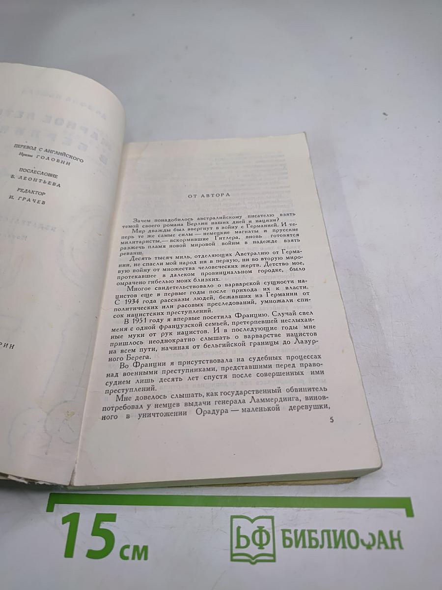 Жаркое лето в Берлине