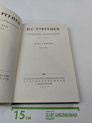Собрание сочинений. Том 9. Сцены и комедии 1843-1852