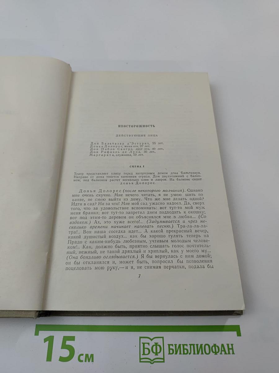 Собрание сочинений. Том 9. Сцены и комедии 1843-1852