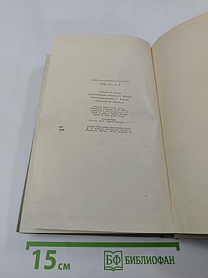 Собрание сочинений. Том 9. Сцены и комедии 1843-1852