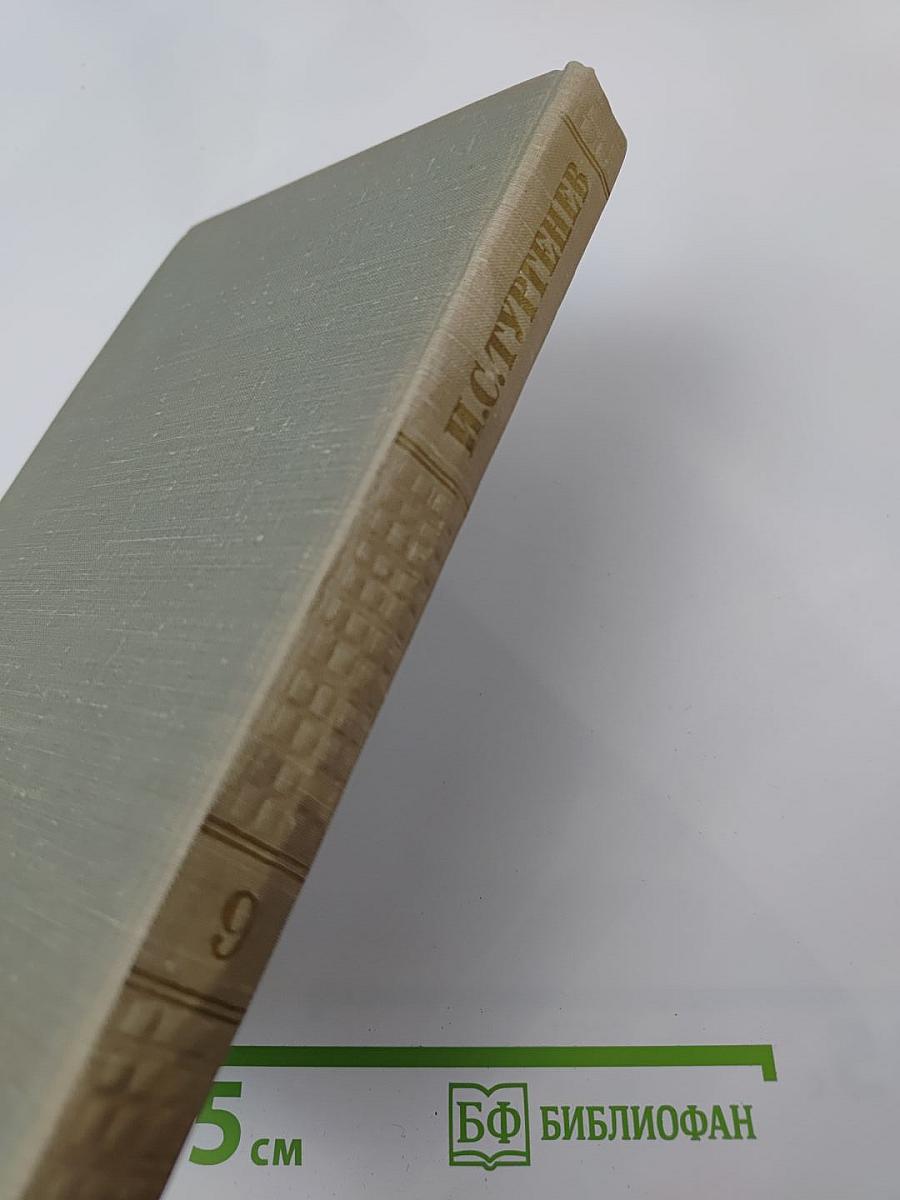 Собрание сочинений. Том 9. Сцены и комедии 1843-1852