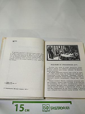 Верные до конца