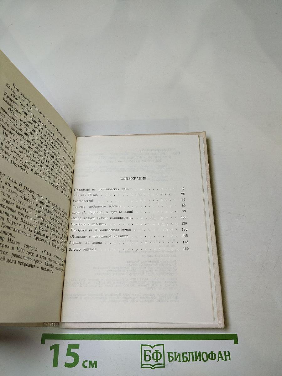 Верные до конца