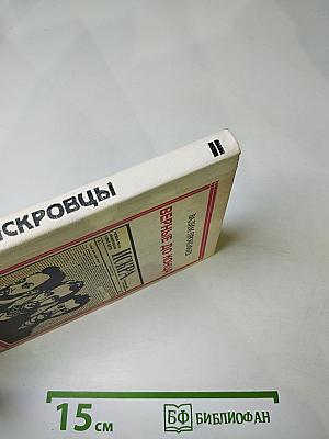 Верные до конца