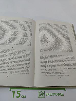 Собрание сочинений. Том восьмой. Повести и рассказы 1870–1882