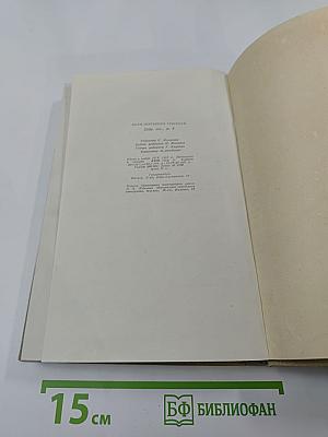 Собрание сочинений. Том восьмой. Повести и рассказы 1870–1882