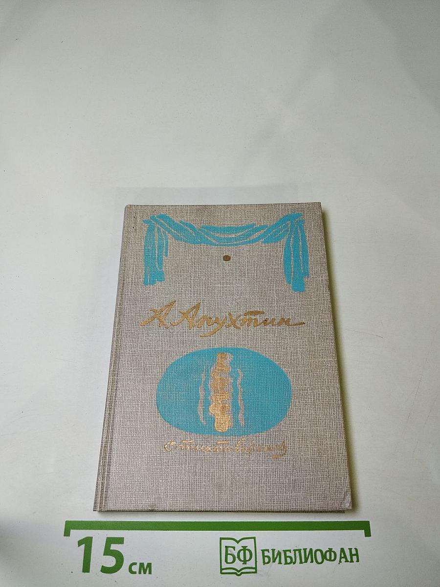 Стихотворения