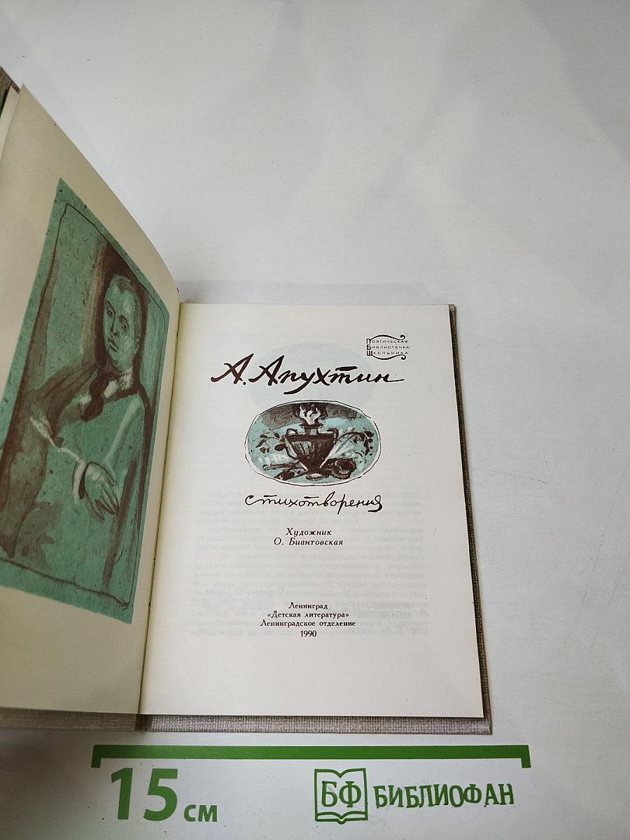 Стихотворения