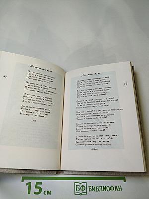 Стихотворения