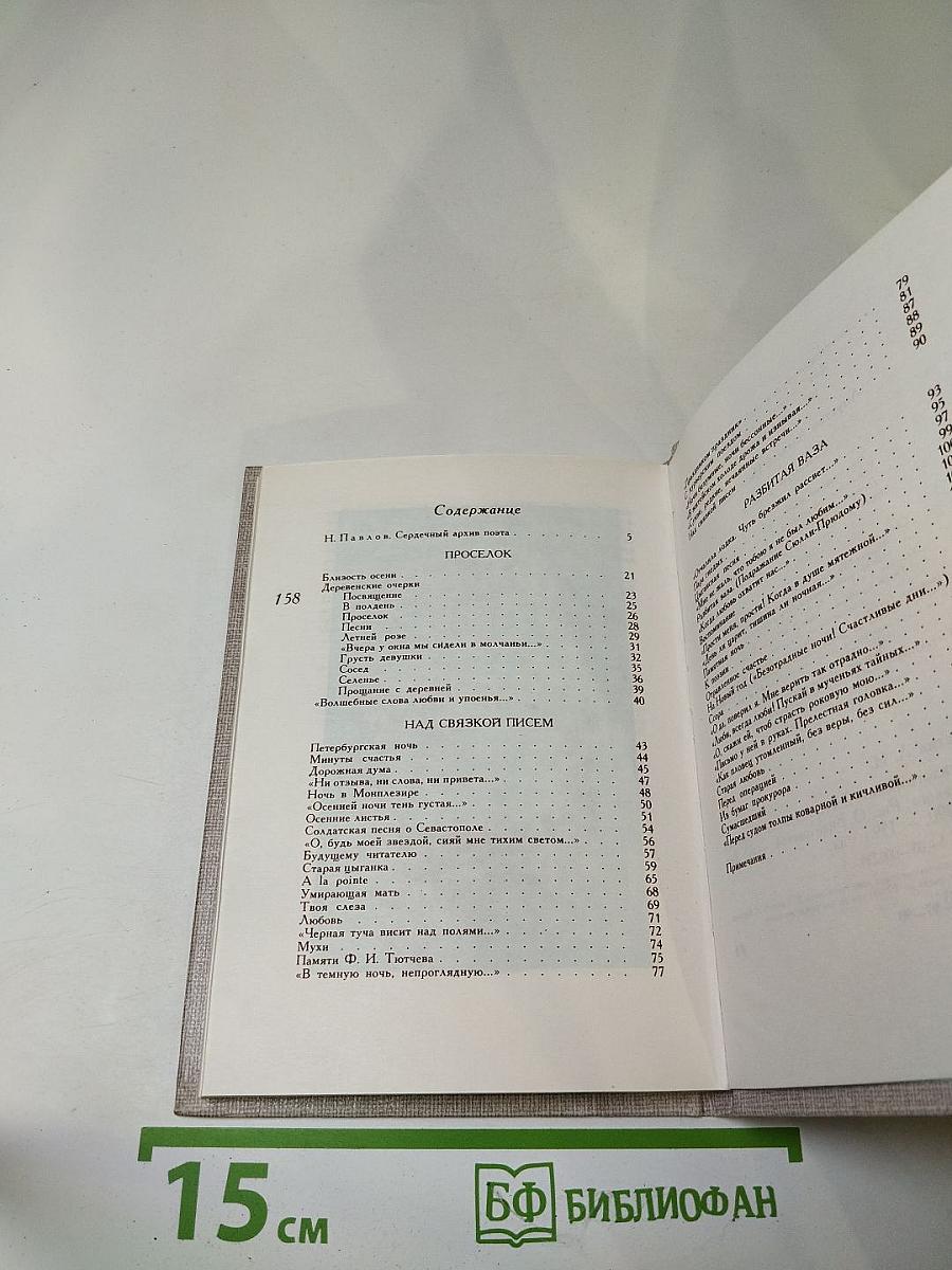 Стихотворения