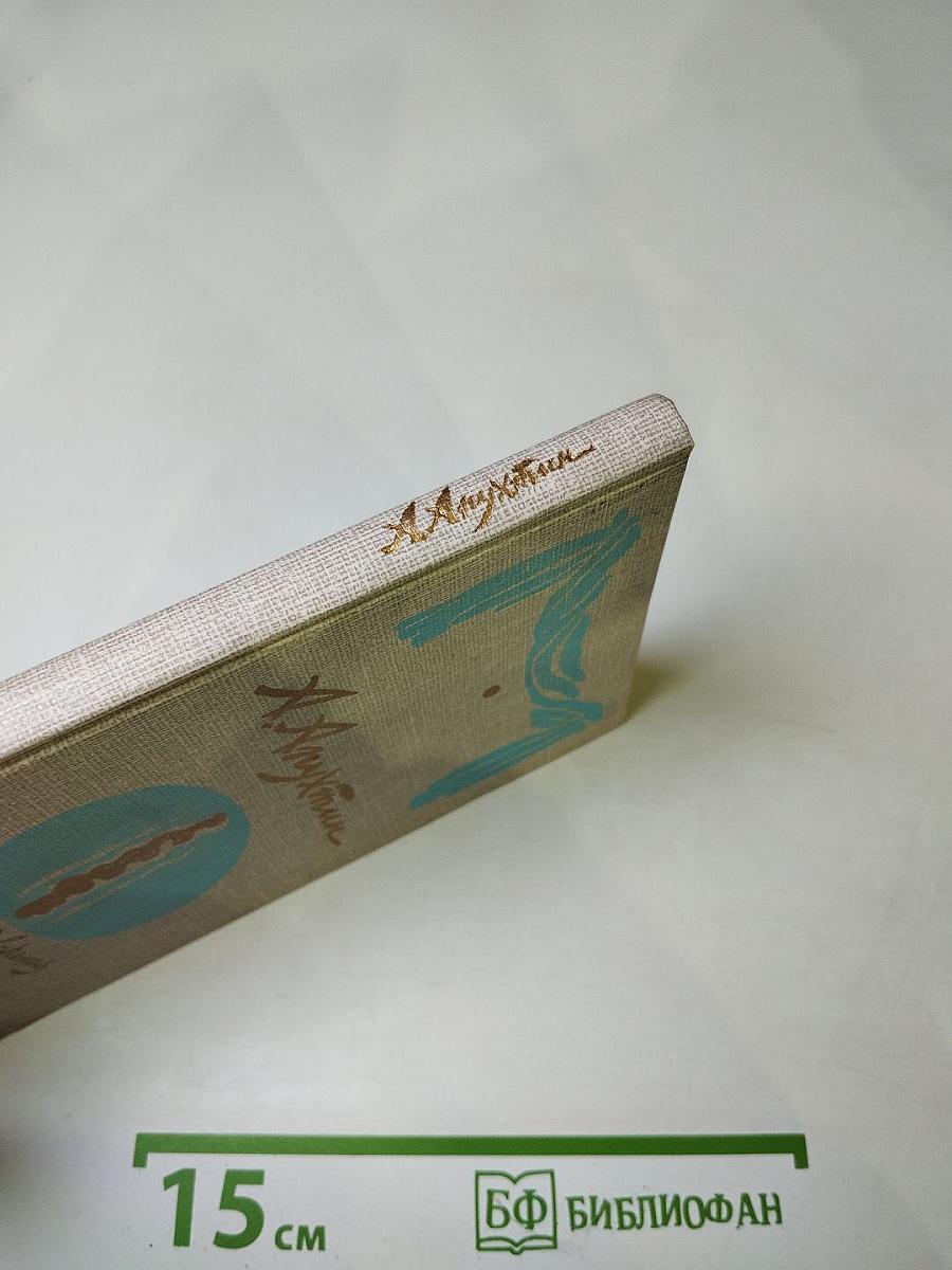 Стихотворения