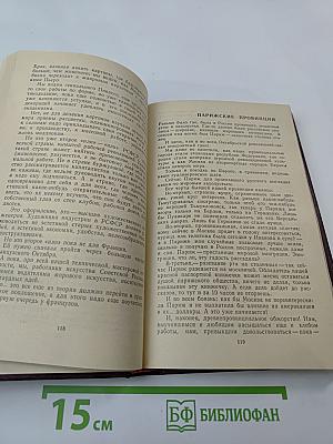 Советские писатели о Франции