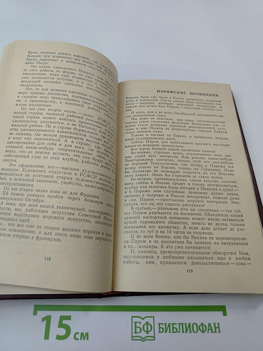 Советские писатели о Франции