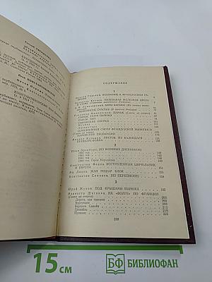 Советские писатели о Франции