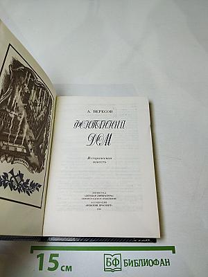 Фонтанный дом