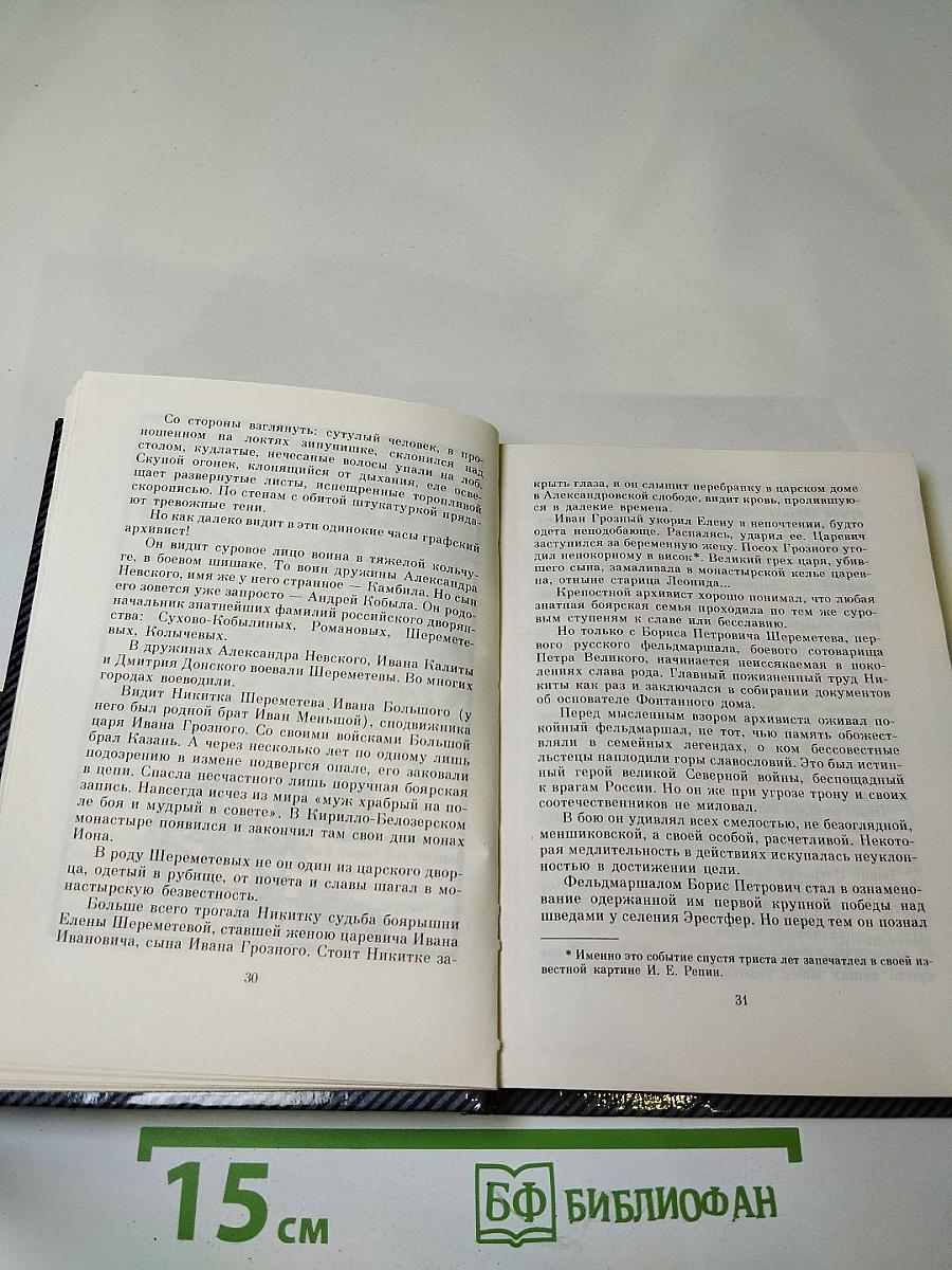 Фонтанный дом