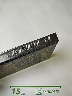 Фонтанный дом