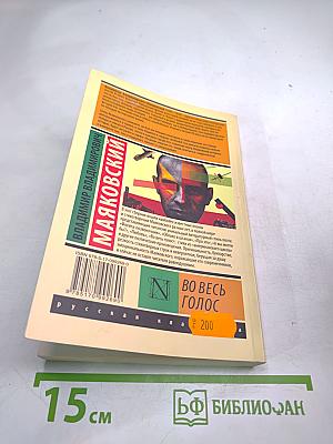 Во весь голос