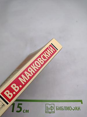 Во весь голос