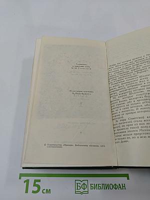 Собрание сочинений в восьми томах. Том 1. Тихий Дон