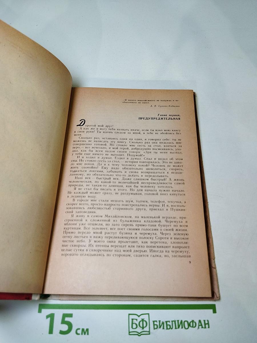 Где наша не пропадала. Повесть и рассказы
