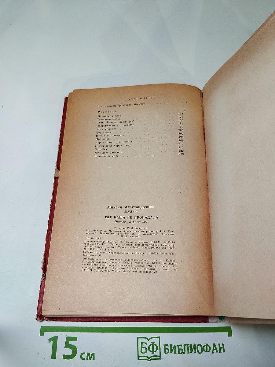 Где наша не пропадала. Повесть и рассказы