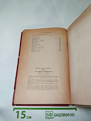Где наша не пропадала. Повесть и рассказы