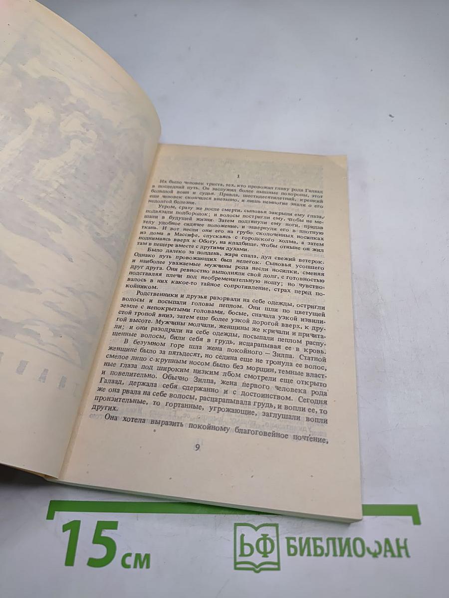 Иеффай и его дочь