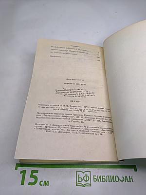 Иеффай и его дочь