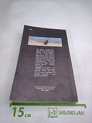 Иеффай и его дочь