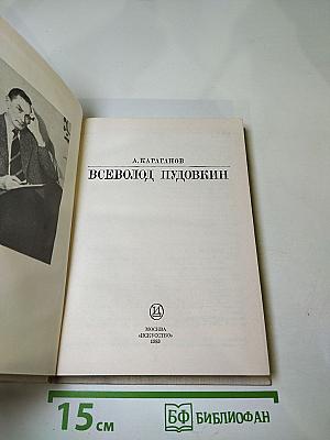 Всеволод Пудовкин