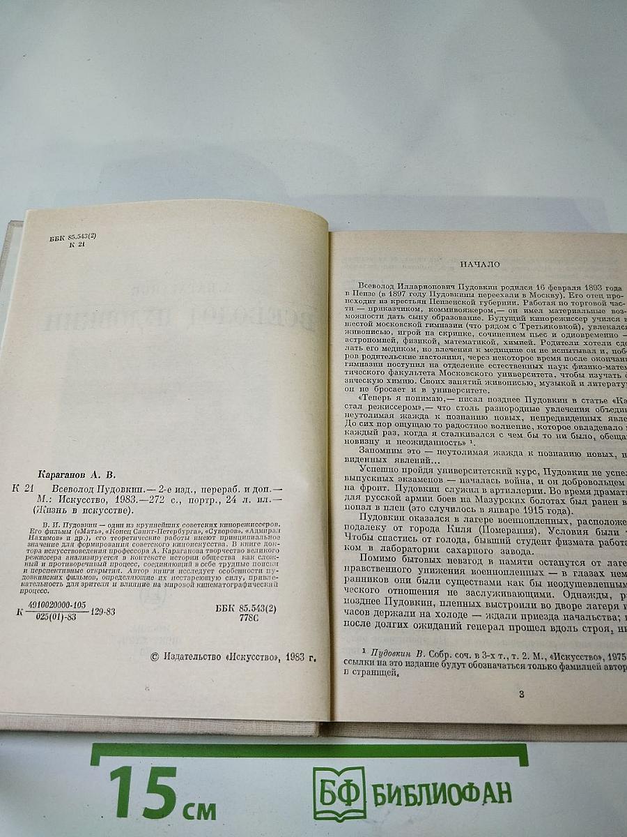 Всеволод Пудовкин