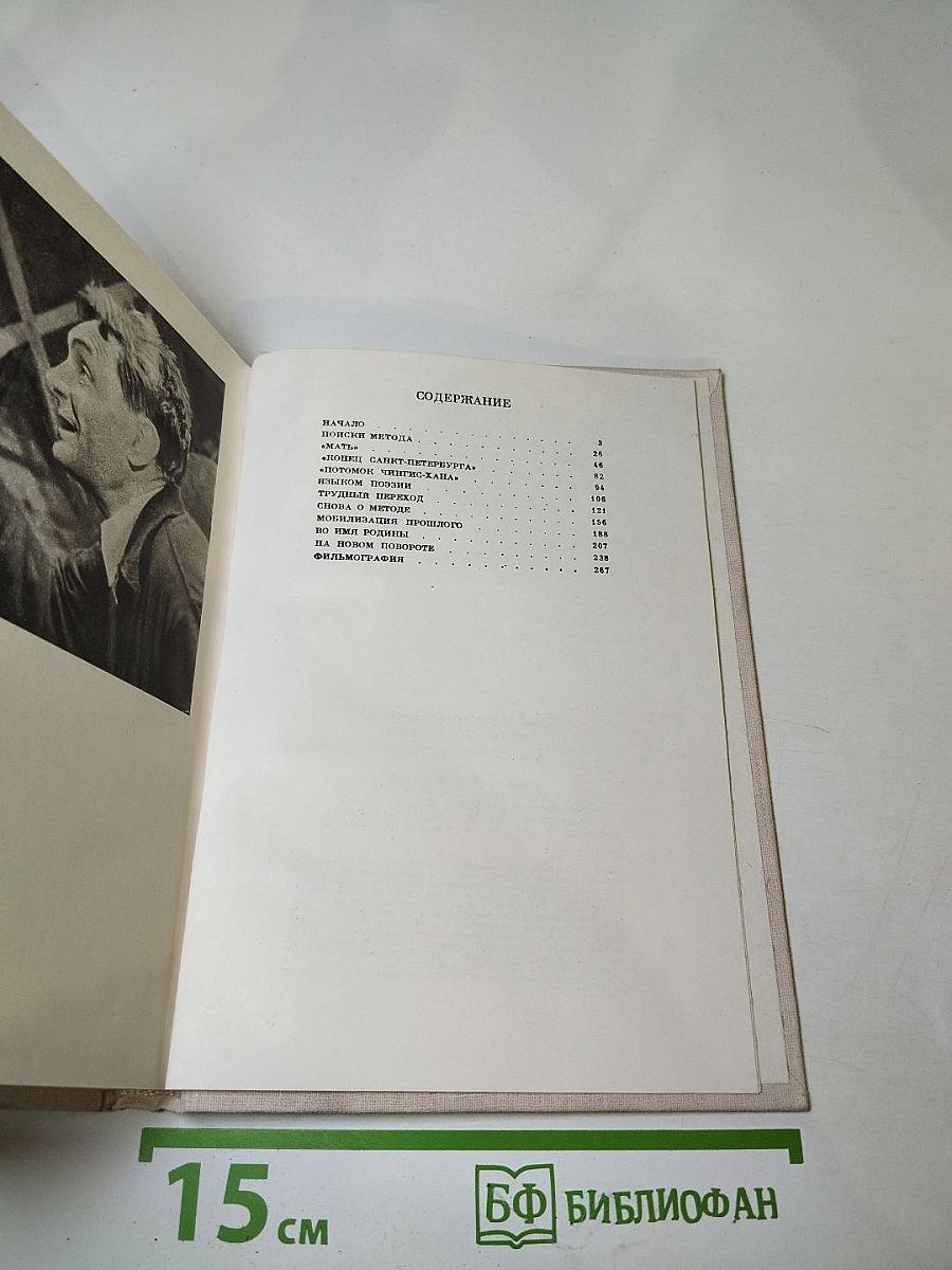 Всеволод Пудовкин