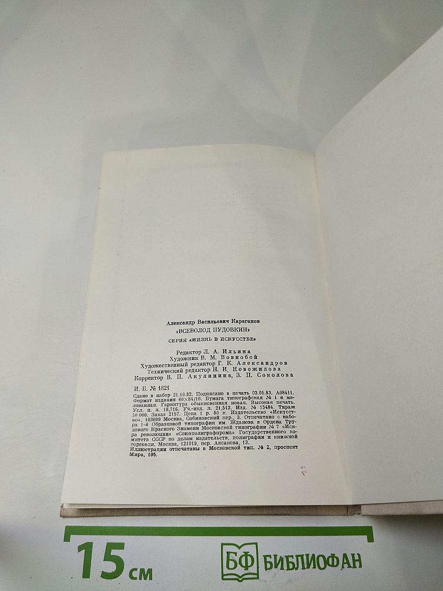 Всеволод Пудовкин