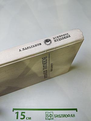 Всеволод Пудовкин