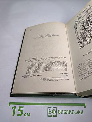 Емельян Пугачев. Книга 1